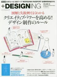 ＋ＤＥＳＩＧＮＩＮＧ　ＶＯＬＵＭＥ４６