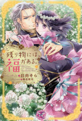 残り物には福がある。