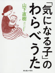 「気になる子」のわらべうた