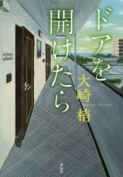 ドアを開けたら