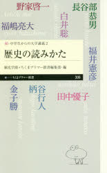 歴史の読みかた
