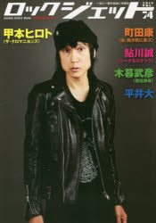 ロックジェット　ＶＯＬ．７４（２０１８）