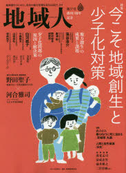 地域人　第３７号