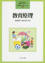 教育原理