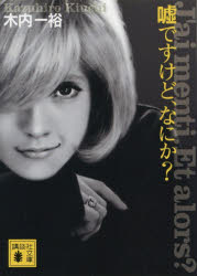 嘘ですけど、なにか？