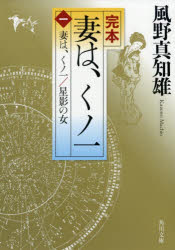 完本妻は、くノ一　１