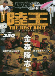 ルアー・マガジンプラス　ｖｏｌ．１４