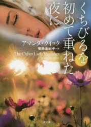 くちびるを初めて重ねた夜に