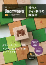 世界一わかりやすいＤｒｅａｍｗｅａｖｅｒ操作とサイト制作の教科書
