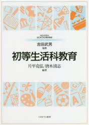 初等生活科教育