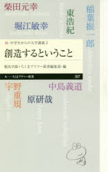 創造するということ