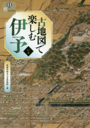 古地図で楽しむ伊予