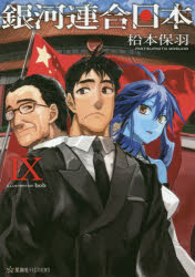 銀河連合日本　９