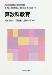 新しい教職教育講座　教科教育編３
