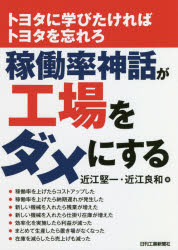 稼働率神話が工場をダメにする