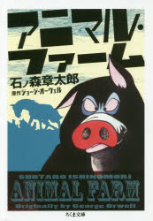 アニマル・ファーム