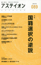 アステ イオン 人気 雑誌