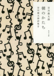 朝のかたち