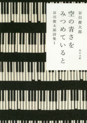 空の青さをみつめていると