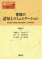言語研究と言語学の進展シリーズ　２
