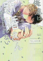 俺達は新婚さんかもしれない