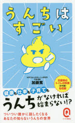 うんちはすごい