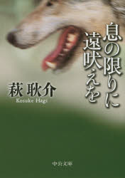 息の限りに遠吠えを