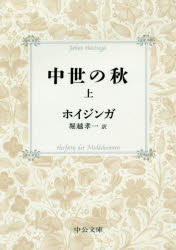 中世の秋　上