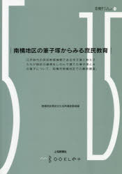 南橘地区の筆子塚からみる庶民教育