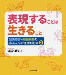 知的障害・発達障害のある人への合理的配慮　２