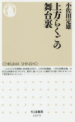 上方らくごの舞台裏