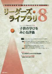 リーダーズ・ライブラリ　Ｖｏｌ．８