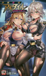 隷属娼艦アルタイル　女性将官は恥辱に沈む