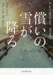 償いの雪が降る