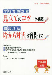 子どもと健康　Ｎｏ．１０８