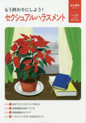 女も男も　自立・平等　１３２