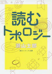 読むトポロジー