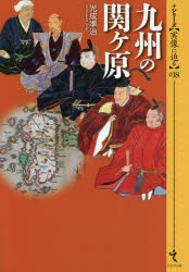 九州の関ケ原
