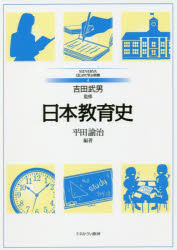 日本教育史