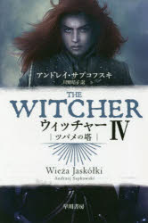 ウィッチャー　４