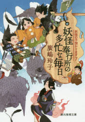 妖怪奉行所の多忙な毎日