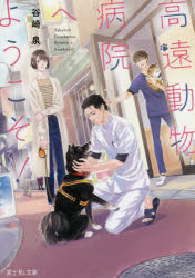 高遠動物病院へようこそ！