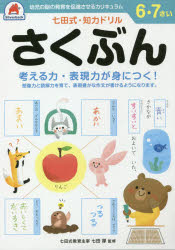 ６，７さい　さくぶん