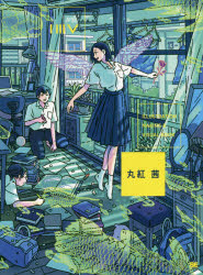 ＩＬＬＵＳＴＲＡＴＩＯＮ　ＭＡＫＩＮＧ　＆　ＶＩＳＵＡＬ　ＢＯＯＫ丸紅茜