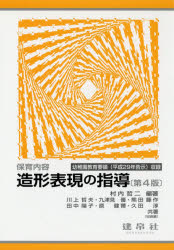 保育内容造形表現の指導