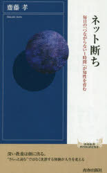 ネット断ち　毎日の「つながらない１時間」が知性を育む