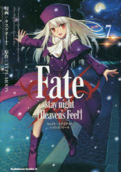 Ｆａｔｅ／ｓｔａｙ　ｎｉｇｈｔ〈Ｈｅａｖｅｎ’ｓ　Ｆｅｅｌ〉　７