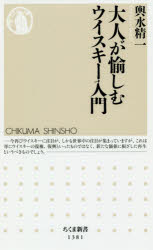 大人が愉しむウイスキー入門