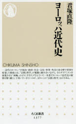 ヨーロッパ近代史