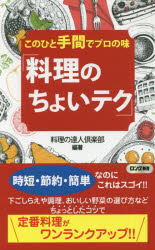 このひと手間でプロの味「料理のちょいテク」